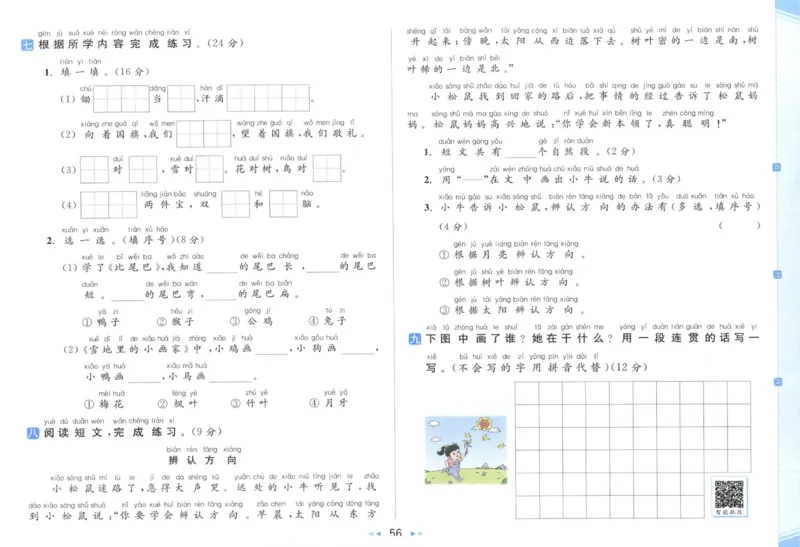 25秋《亮点给力新情境素养卷》语文1上_25秋小学语数英习题试卷_语文_25秋《亮点给力新情境素养卷》语文1-6上(1)