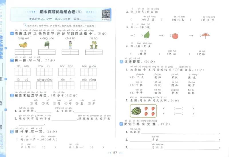 25秋《亮点给力新情境素养卷》语文1上_25秋小学语数英习题试卷_语文_25秋《亮点给力新情境素养卷》语文1-6上(1)
