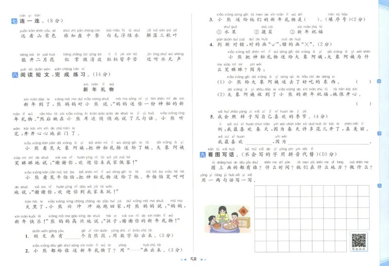 25秋《亮点给力新情境素养卷》语文1上_25秋小学语数英习题试卷_语文_25秋《亮点给力新情境素养卷》语文1-6上(1)