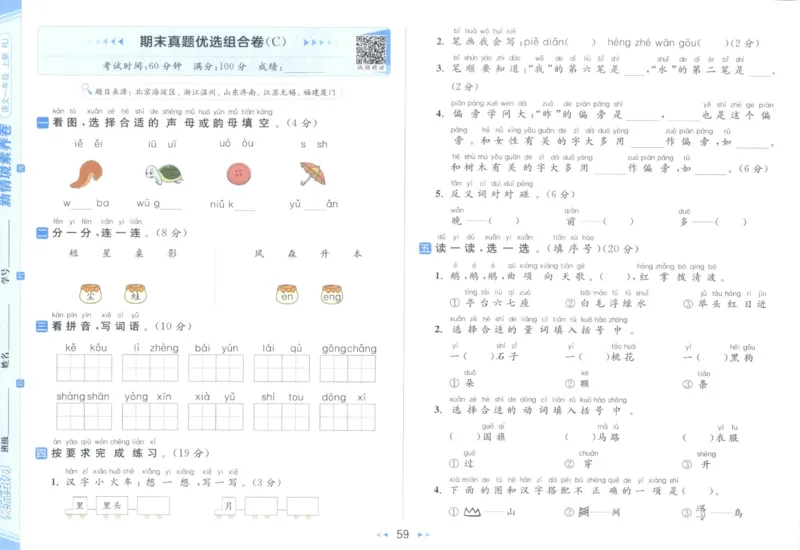 25秋《亮点给力新情境素养卷》语文1上_25秋小学语数英习题试卷_语文_25秋《亮点给力新情境素养卷》语文1-6上(1)