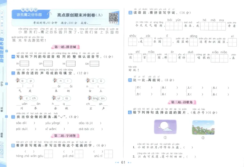 25秋《亮点给力新情境素养卷》语文1上_25秋小学语数英习题试卷_语文_25秋《亮点给力新情境素养卷》语文1-6上(1)