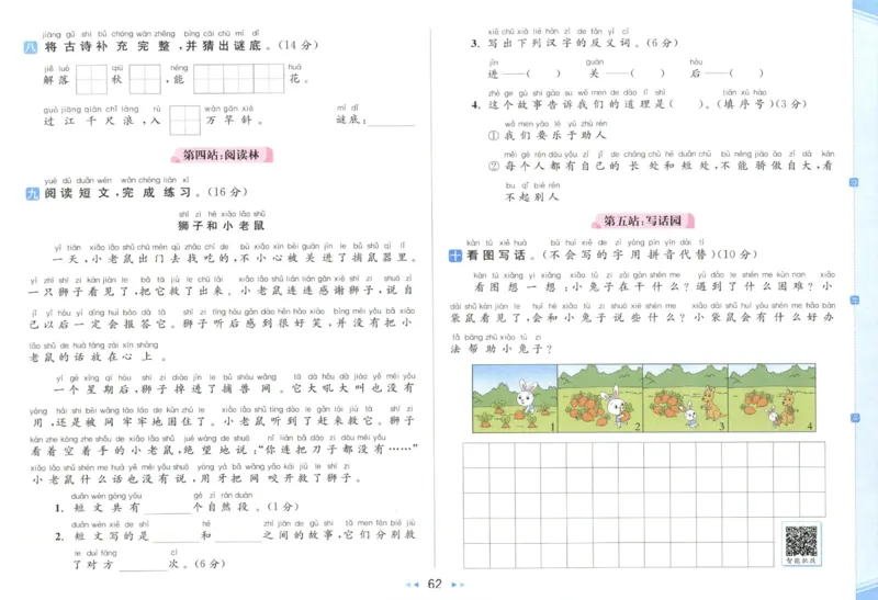 25秋《亮点给力新情境素养卷》语文1上_25秋小学语数英习题试卷_语文_25秋《亮点给力新情境素养卷》语文1-6上(1)