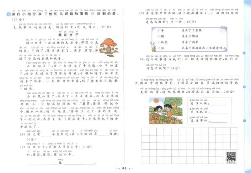 25秋《亮点给力新情境素养卷》语文1上_25秋小学语数英习题试卷_语文_25秋《亮点给力新情境素养卷》语文1-6上(1)