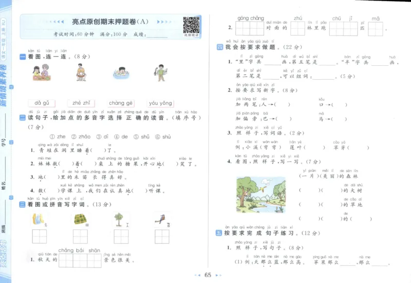 25秋《亮点给力新情境素养卷》语文1上_25秋小学语数英习题试卷_语文_25秋《亮点给力新情境素养卷》语文1-6上(1)