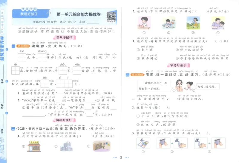 25秋《亮点给力新情境素养卷》语文1上_25秋小学语数英习题试卷_语文_25秋《亮点给力新情境素养卷》语文1-6上(1)