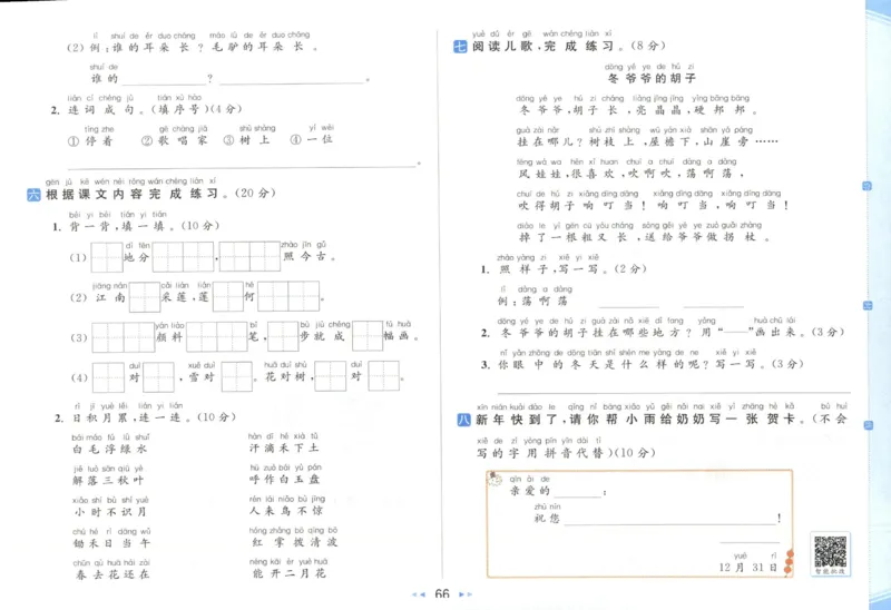 25秋《亮点给力新情境素养卷》语文1上_25秋小学语数英习题试卷_语文_25秋《亮点给力新情境素养卷》语文1-6上(1)