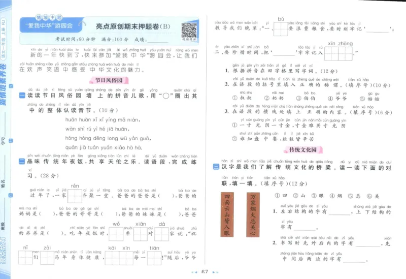 25秋《亮点给力新情境素养卷》语文1上_25秋小学语数英习题试卷_语文_25秋《亮点给力新情境素养卷》语文1-6上(1)