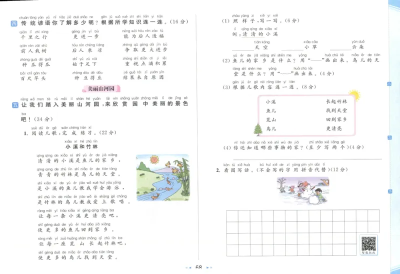 25秋《亮点给力新情境素养卷》语文1上_25秋小学语数英习题试卷_语文_25秋《亮点给力新情境素养卷》语文1-6上(1)