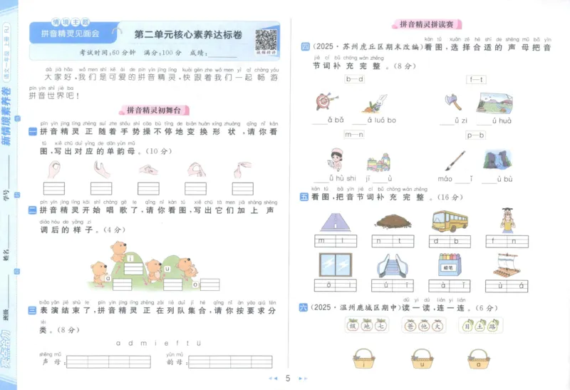 25秋《亮点给力新情境素养卷》语文1上_25秋小学语数英习题试卷_语文_25秋《亮点给力新情境素养卷》语文1-6上(1)
