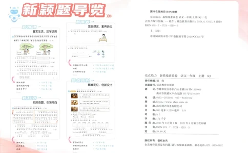 25秋《亮点给力新情境素养卷》语文1上_25秋小学语数英习题试卷_语文_25秋《亮点给力新情境素养卷》语文1-6上(1)