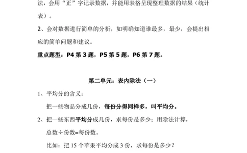 二年级数学下册整本预习资料全汇总_二年级上下册资料_小学二年级学习资料-25年更新版_2-04、小学二年级数学下册_2-4-1、复习、知识点、归纳汇总_通用