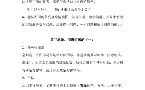 二年级数学下册整本预习资料全汇总_二年级上下册资料_小学二年级学习资料-25年更新版_2-04、小学二年级数学下册_2-4-1、复习、知识点、归纳汇总_通用
