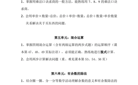 二年级数学下册整本预习资料全汇总_二年级上下册资料_小学二年级学习资料-25年更新版_2-04、小学二年级数学下册_2-4-1、复习、知识点、归纳汇总_通用