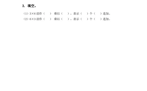 二（上）西师版数学一单元课时：1_二年级上下册资料_小学二年级学习资料-25年更新版_2-03、小学二年级数学上册_2-3-2、练习题、作业、试题、试卷_西师版_课时练
