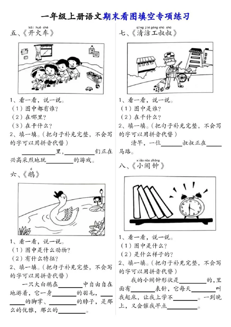 一年级上册语文期末看图填空_一年级上下册资料_一年级上册小红书同款资料_语文