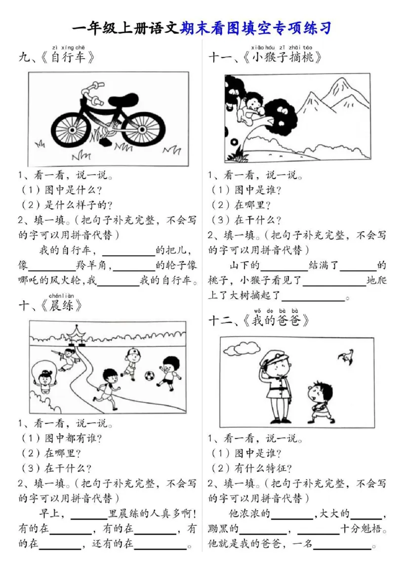 一年级上册语文期末看图填空_一年级上下册资料_一年级上册小红书同款资料_语文