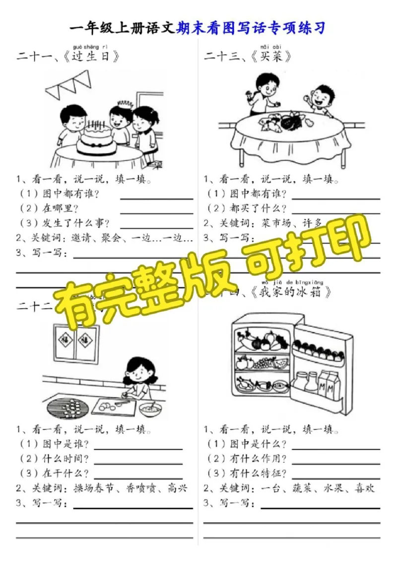 一年级上册语文期末看图填空_一年级上下册资料_一年级上册小红书同款资料_语文