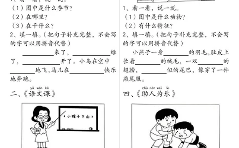 一年级上册语文期末看图填空_一年级上下册资料_一年级上册小红书同款资料_语文