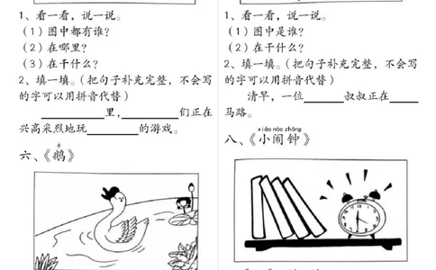 一年级上册语文期末看图填空_一年级上下册资料_一年级上册小红书同款资料_语文