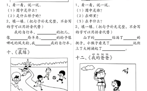 一年级上册语文期末看图填空_一年级上下册资料_一年级上册小红书同款资料_语文
