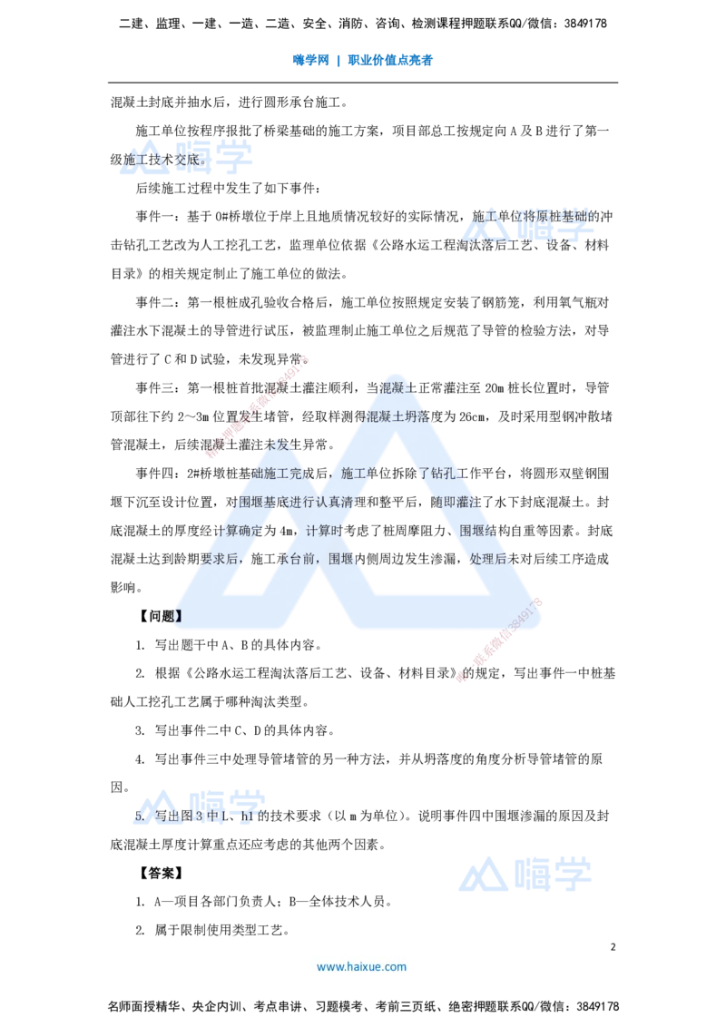 21.2025卢小东-案例母题特训-（21）2022年案例题三_2026年一级建造师_2026年一建公路_2025年一建公路SVIP_04-冲刺串讲✿考点强化✿小灶集训_18-公路《案例母题特训》卢小东HX