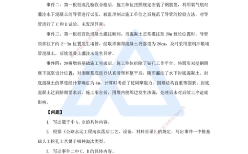 21.2025卢小东-案例母题特训-（21）2022年案例题三_2026年一级建造师_2026年一建公路_2025年一建公路SVIP_04-冲刺串讲✿考点强化✿小灶集训_18-公路《案例母题特训》卢小东HX