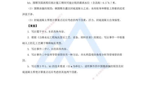 21.2025卢小东-案例母题特训-（21）2022年案例题三_2026年一级建造师_2026年一建公路_2025年一建公路SVIP_04-冲刺串讲✿考点强化✿小灶集训_18-公路《案例母题特训》卢小东HX