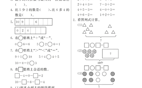 一（上）北师大数学第三单元检测卷2_一年级上下册资料_小学一年级学习资料-25年更新版_1-03、小学一年级数学上册_北师大版_03、单元试卷_第3单元