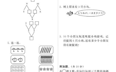 一（上）北师大数学第三单元检测卷2_一年级上下册资料_小学一年级学习资料-25年更新版_1-03、小学一年级数学上册_北师大版_03、单元试卷_第3单元