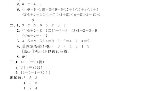 一（上）北师大数学第三单元检测卷2_一年级上下册资料_小学一年级学习资料-25年更新版_1-03、小学一年级数学上册_北师大版_03、单元试卷_第3单元