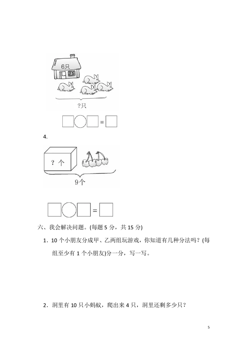 一（上）冀教版数学期中测试卷.2_一年级上下册资料_小学一年级学习资料-25年更新版_1-03、小学一年级数学上册_冀教版_05、期中试卷_一（上）冀教版数学期中测试卷4套