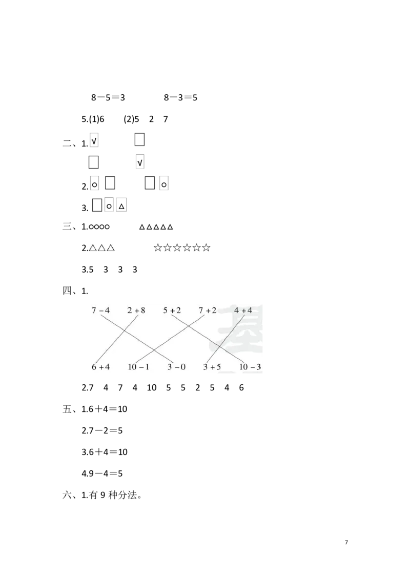 一（上）冀教版数学期中测试卷.2_一年级上下册资料_小学一年级学习资料-25年更新版_1-03、小学一年级数学上册_冀教版_05、期中试卷_一（上）冀教版数学期中测试卷4套
