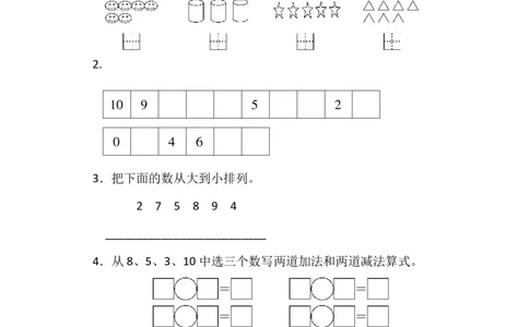 一（上）冀教版数学期中测试卷.2_一年级上下册资料_小学一年级学习资料-25年更新版_1-03、小学一年级数学上册_冀教版_05、期中试卷_一（上）冀教版数学期中测试卷4套