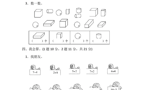 一（上）冀教版数学期中测试卷.2_一年级上下册资料_小学一年级学习资料-25年更新版_1-03、小学一年级数学上册_冀教版_05、期中试卷_一（上）冀教版数学期中测试卷4套