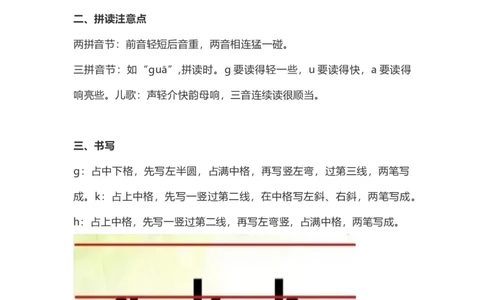 一（上）语文上汉语拼音5《gkh》重点知识总结_一年级上下册资料_小学一年级学习资料-25年更新版_1-01、小学一年级语文上册_02、课时练习_语文一（上）每一课核心考点