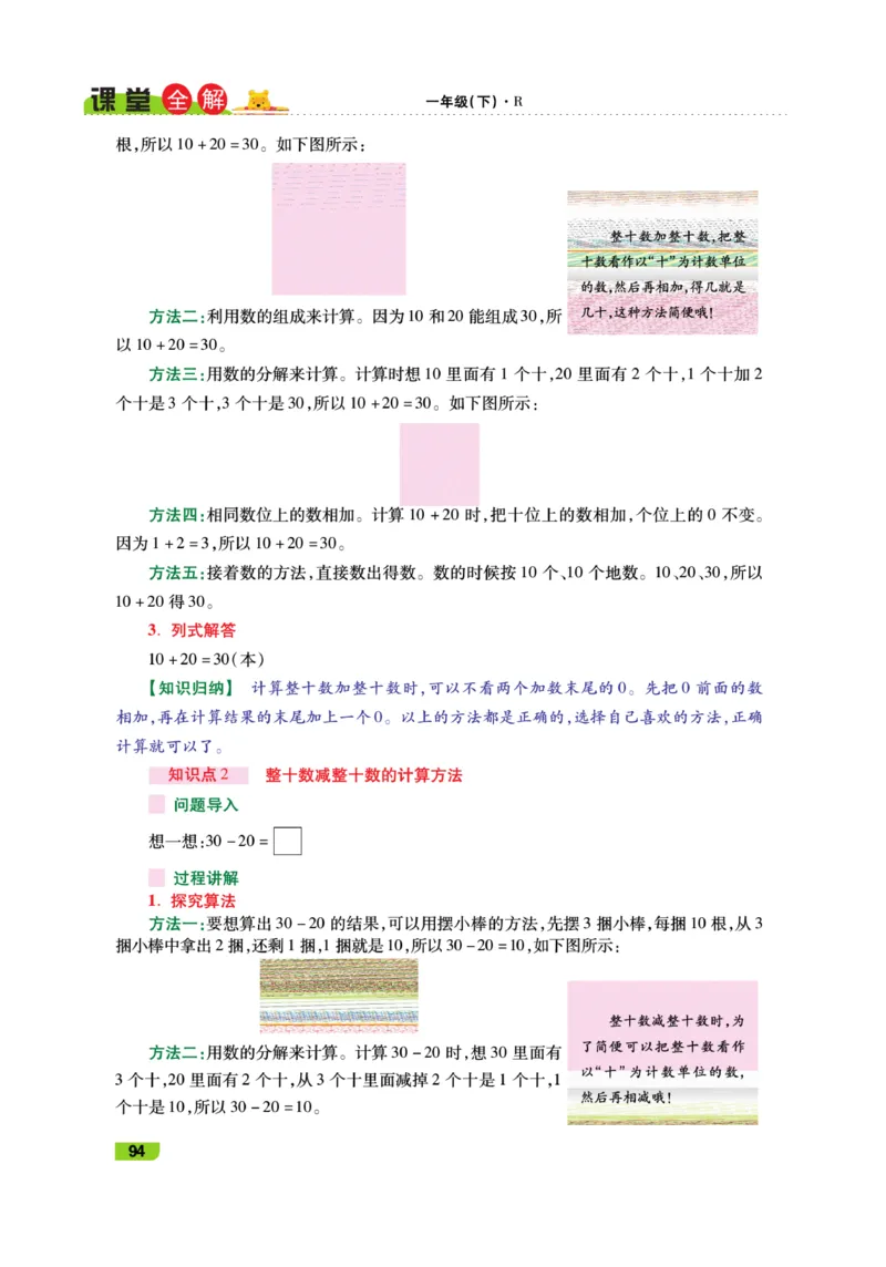 《跳跳熊-课堂全解》数学1年级下册（RJ）_一年级上下册资料_小学一年级学习资料-25年更新版_1-04、小学一年级数学下册_1-4-2、练习题、作业、试题、试卷_人教版_电子册