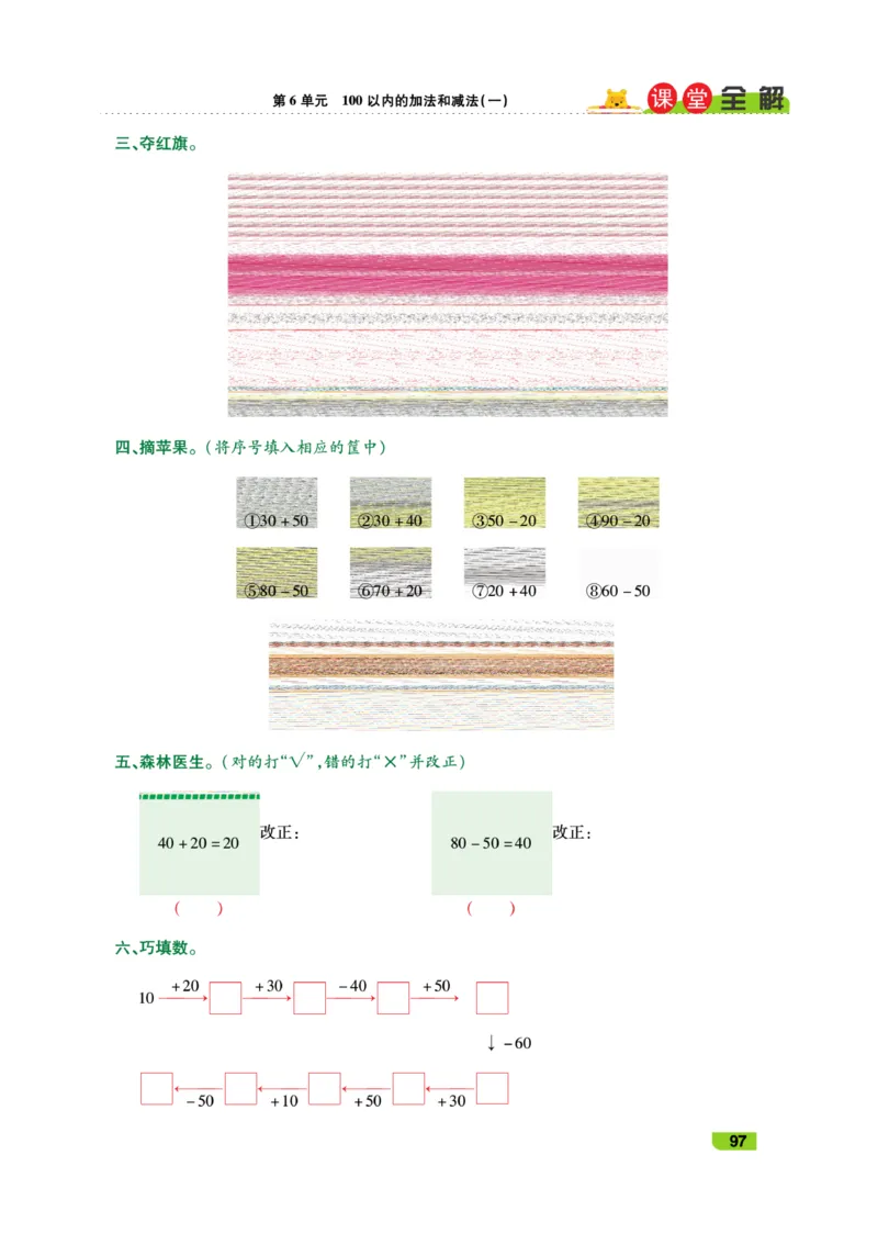 《跳跳熊-课堂全解》数学1年级下册（RJ）_一年级上下册资料_小学一年级学习资料-25年更新版_1-04、小学一年级数学下册_1-4-2、练习题、作业、试题、试卷_人教版_电子册