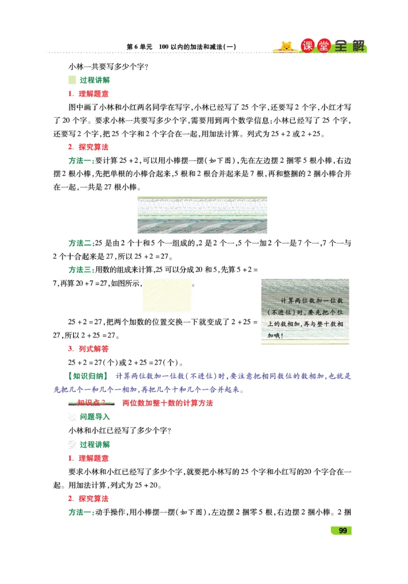 《跳跳熊-课堂全解》数学1年级下册（RJ）_一年级上下册资料_小学一年级学习资料-25年更新版_1-04、小学一年级数学下册_1-4-2、练习题、作业、试题、试卷_人教版_电子册