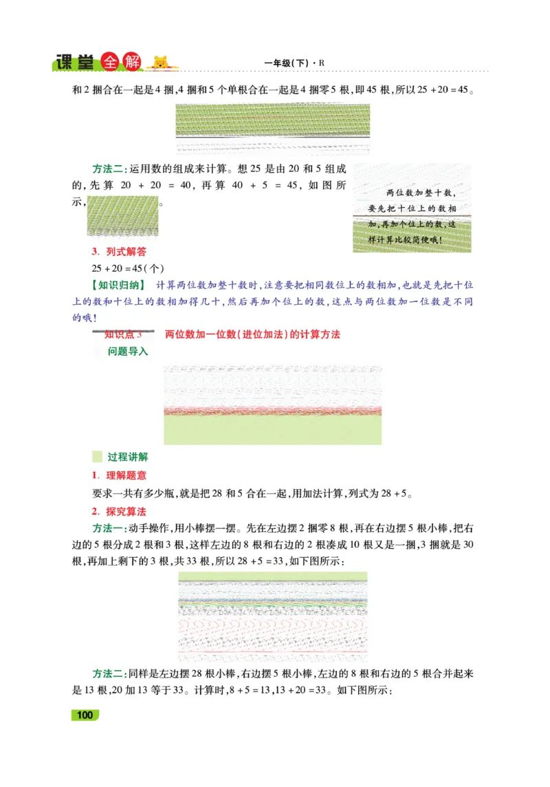 《跳跳熊-课堂全解》数学1年级下册（RJ）_一年级上下册资料_小学一年级学习资料-25年更新版_1-04、小学一年级数学下册_1-4-2、练习题、作业、试题、试卷_人教版_电子册