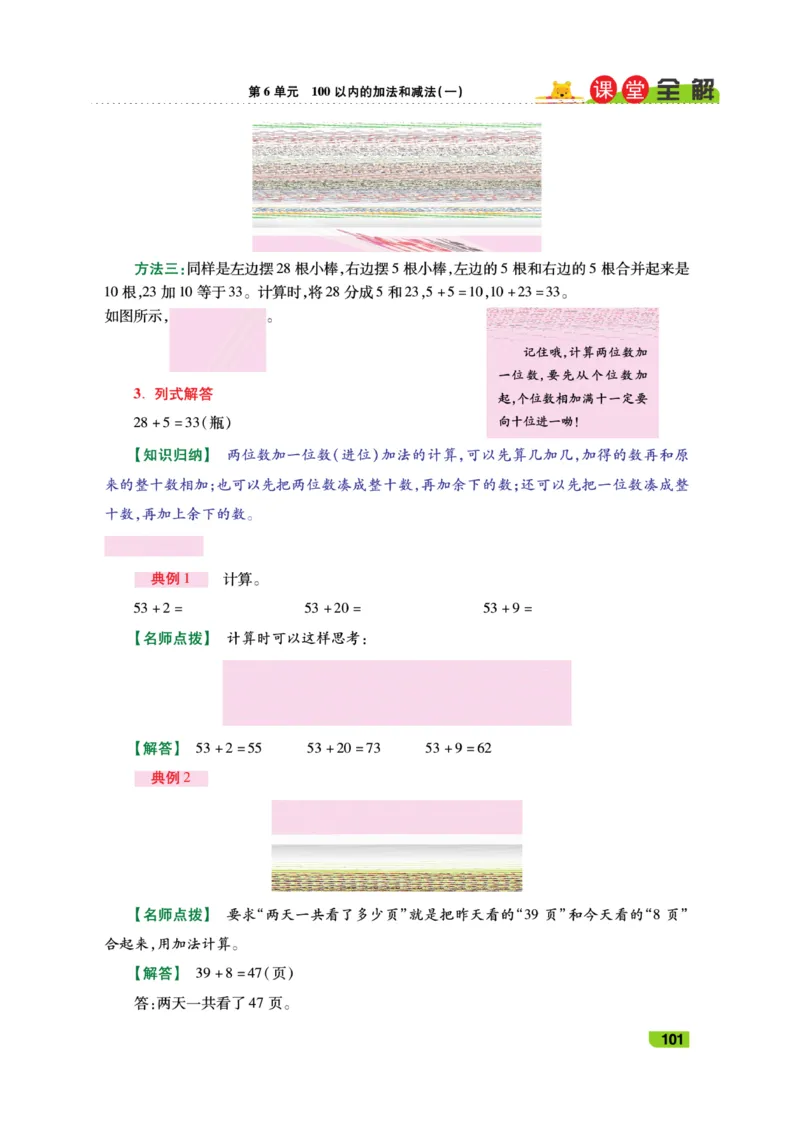 《跳跳熊-课堂全解》数学1年级下册（RJ）_一年级上下册资料_小学一年级学习资料-25年更新版_1-04、小学一年级数学下册_1-4-2、练习题、作业、试题、试卷_人教版_电子册