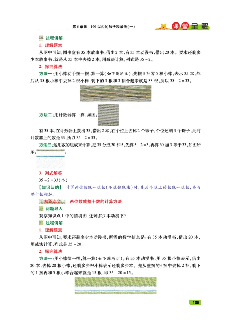 《跳跳熊-课堂全解》数学1年级下册（RJ）_一年级上下册资料_小学一年级学习资料-25年更新版_1-04、小学一年级数学下册_1-4-2、练习题、作业、试题、试卷_人教版_电子册