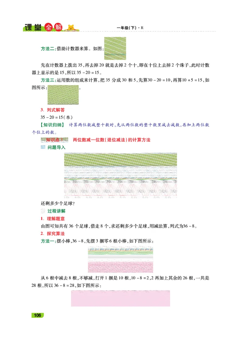 《跳跳熊-课堂全解》数学1年级下册（RJ）_一年级上下册资料_小学一年级学习资料-25年更新版_1-04、小学一年级数学下册_1-4-2、练习题、作业、试题、试卷_人教版_电子册