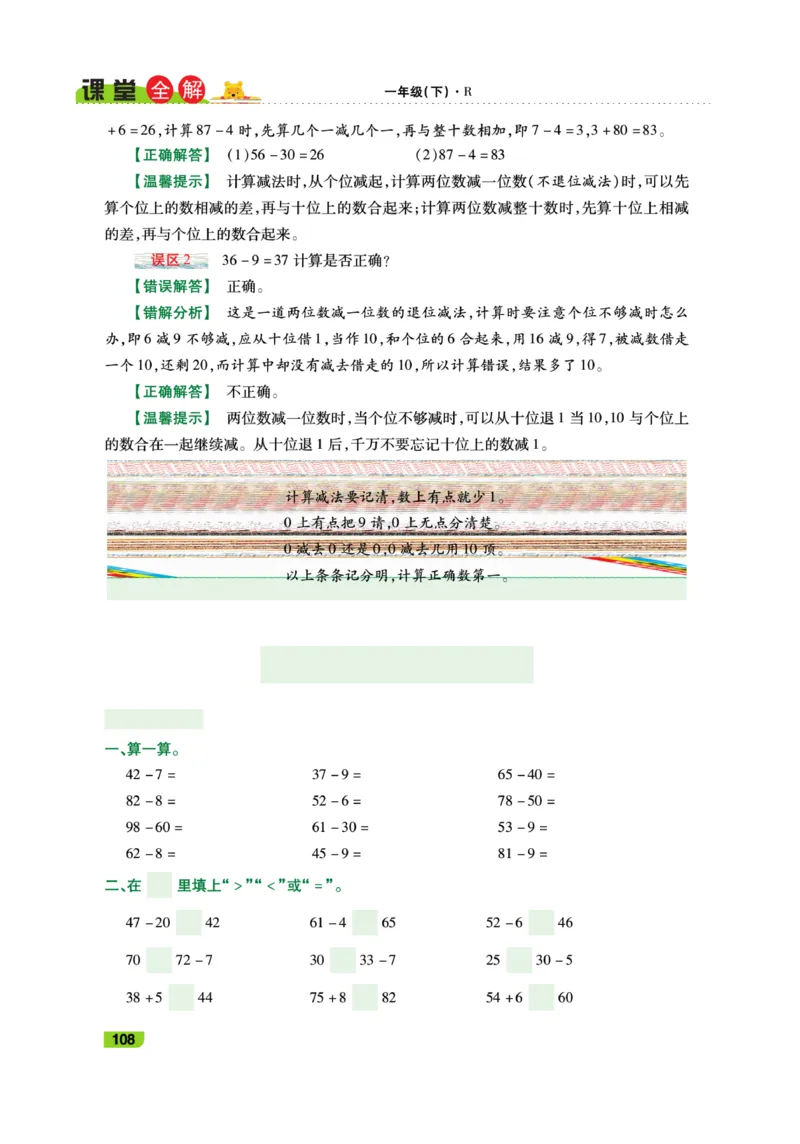 《跳跳熊-课堂全解》数学1年级下册（RJ）_一年级上下册资料_小学一年级学习资料-25年更新版_1-04、小学一年级数学下册_1-4-2、练习题、作业、试题、试卷_人教版_电子册