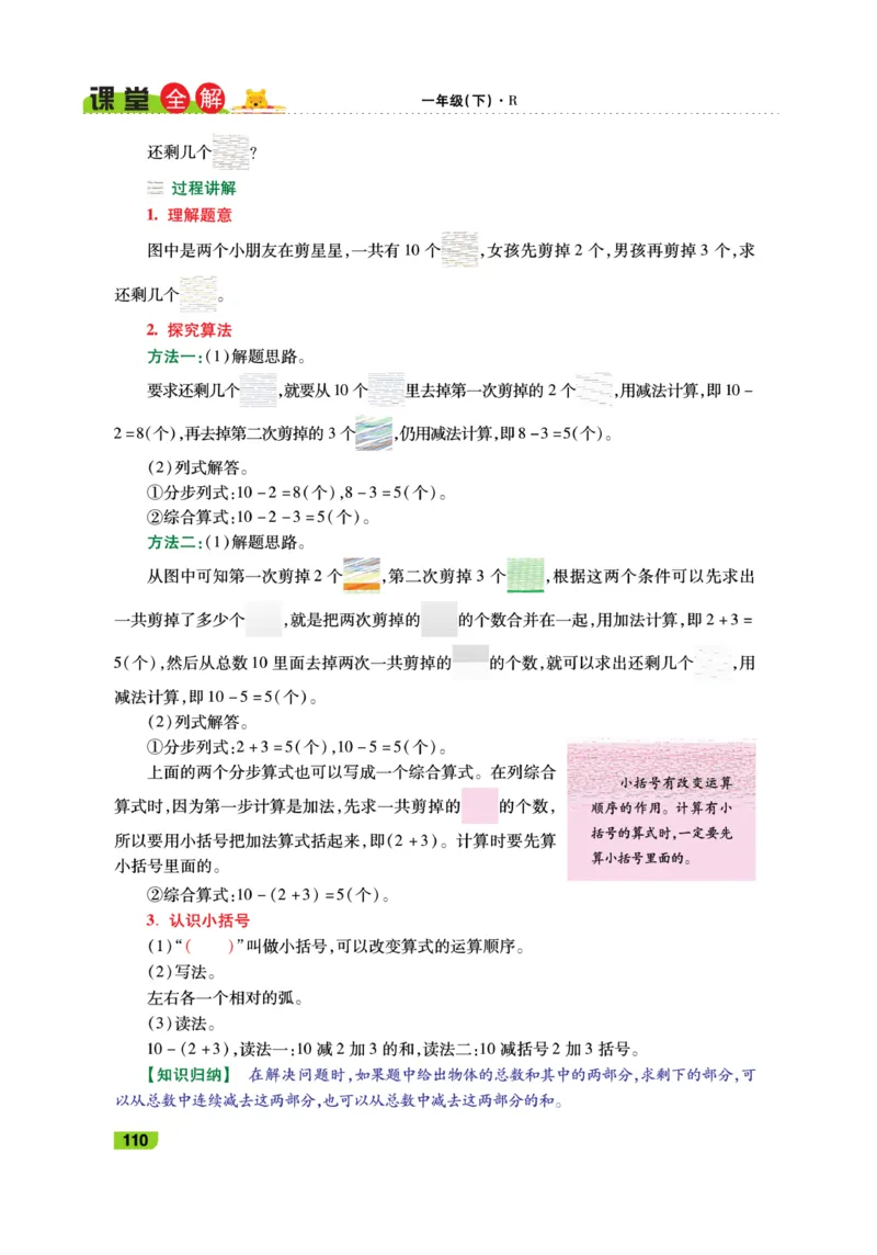 《跳跳熊-课堂全解》数学1年级下册（RJ）_一年级上下册资料_小学一年级学习资料-25年更新版_1-04、小学一年级数学下册_1-4-2、练习题、作业、试题、试卷_人教版_电子册