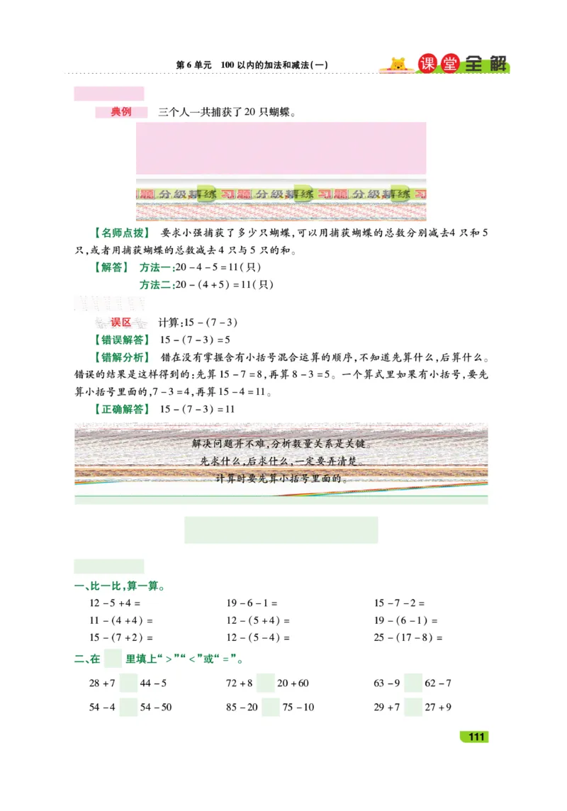 《跳跳熊-课堂全解》数学1年级下册（RJ）_一年级上下册资料_小学一年级学习资料-25年更新版_1-04、小学一年级数学下册_1-4-2、练习题、作业、试题、试卷_人教版_电子册