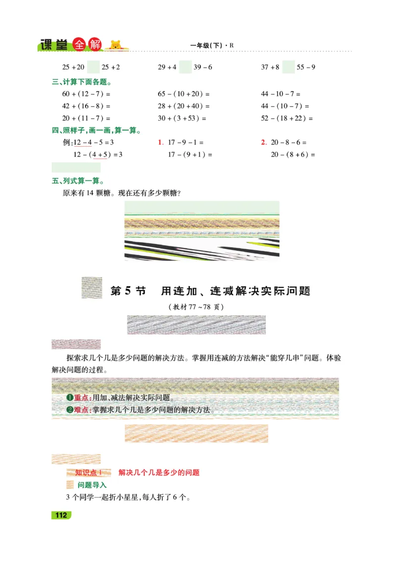 《跳跳熊-课堂全解》数学1年级下册（RJ）_一年级上下册资料_小学一年级学习资料-25年更新版_1-04、小学一年级数学下册_1-4-2、练习题、作业、试题、试卷_人教版_电子册