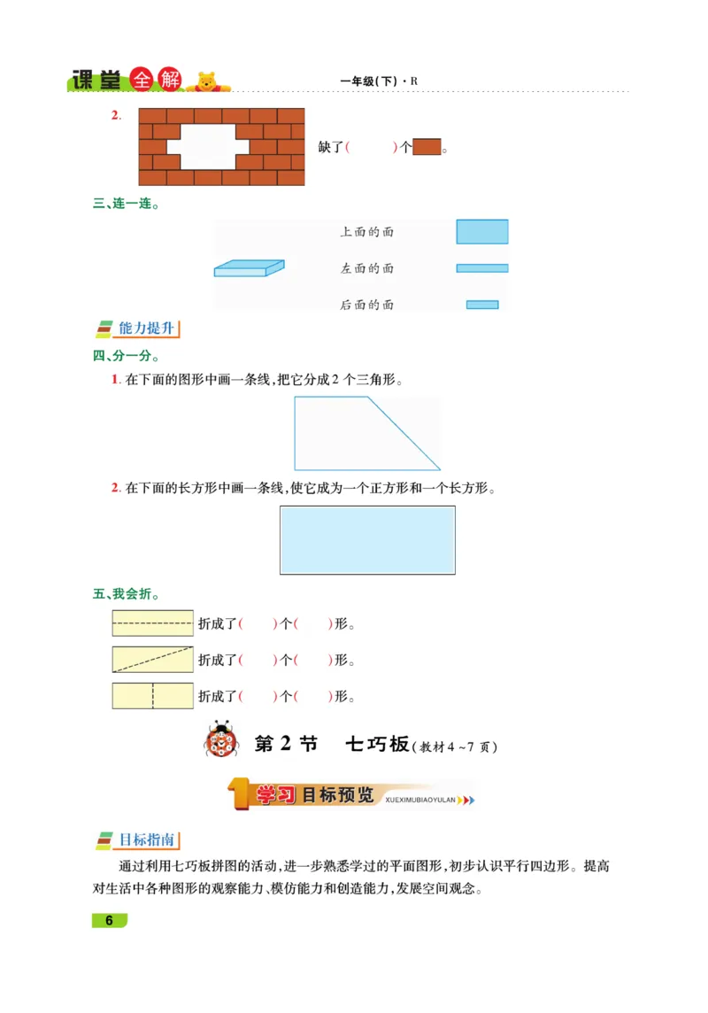 《跳跳熊-课堂全解》数学1年级下册（RJ）_一年级上下册资料_小学一年级学习资料-25年更新版_1-04、小学一年级数学下册_1-4-2、练习题、作业、试题、试卷_人教版_电子册