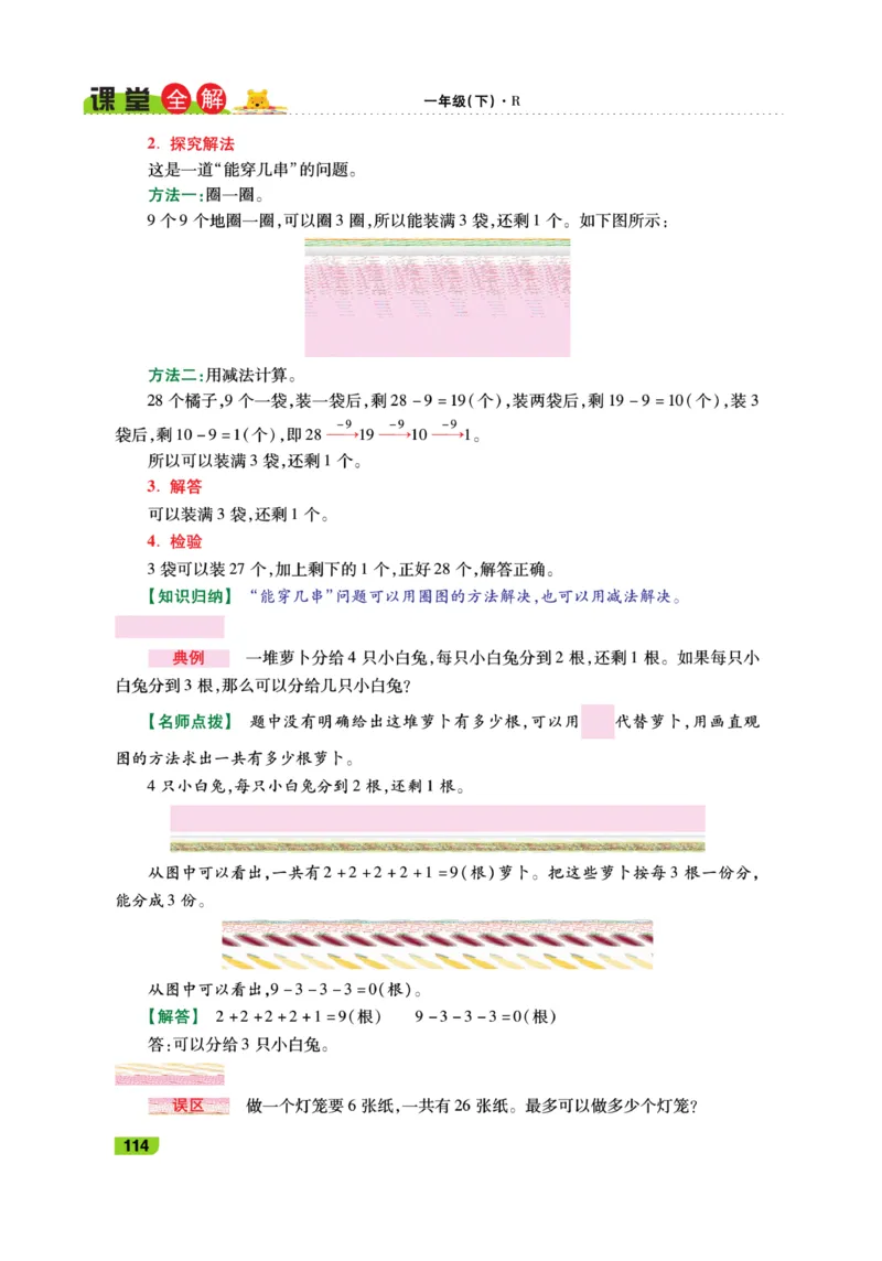 《跳跳熊-课堂全解》数学1年级下册（RJ）_一年级上下册资料_小学一年级学习资料-25年更新版_1-04、小学一年级数学下册_1-4-2、练习题、作业、试题、试卷_人教版_电子册