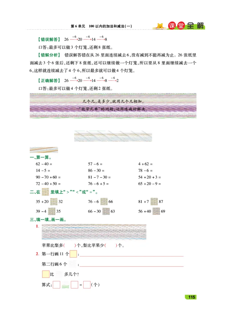 《跳跳熊-课堂全解》数学1年级下册（RJ）_一年级上下册资料_小学一年级学习资料-25年更新版_1-04、小学一年级数学下册_1-4-2、练习题、作业、试题、试卷_人教版_电子册