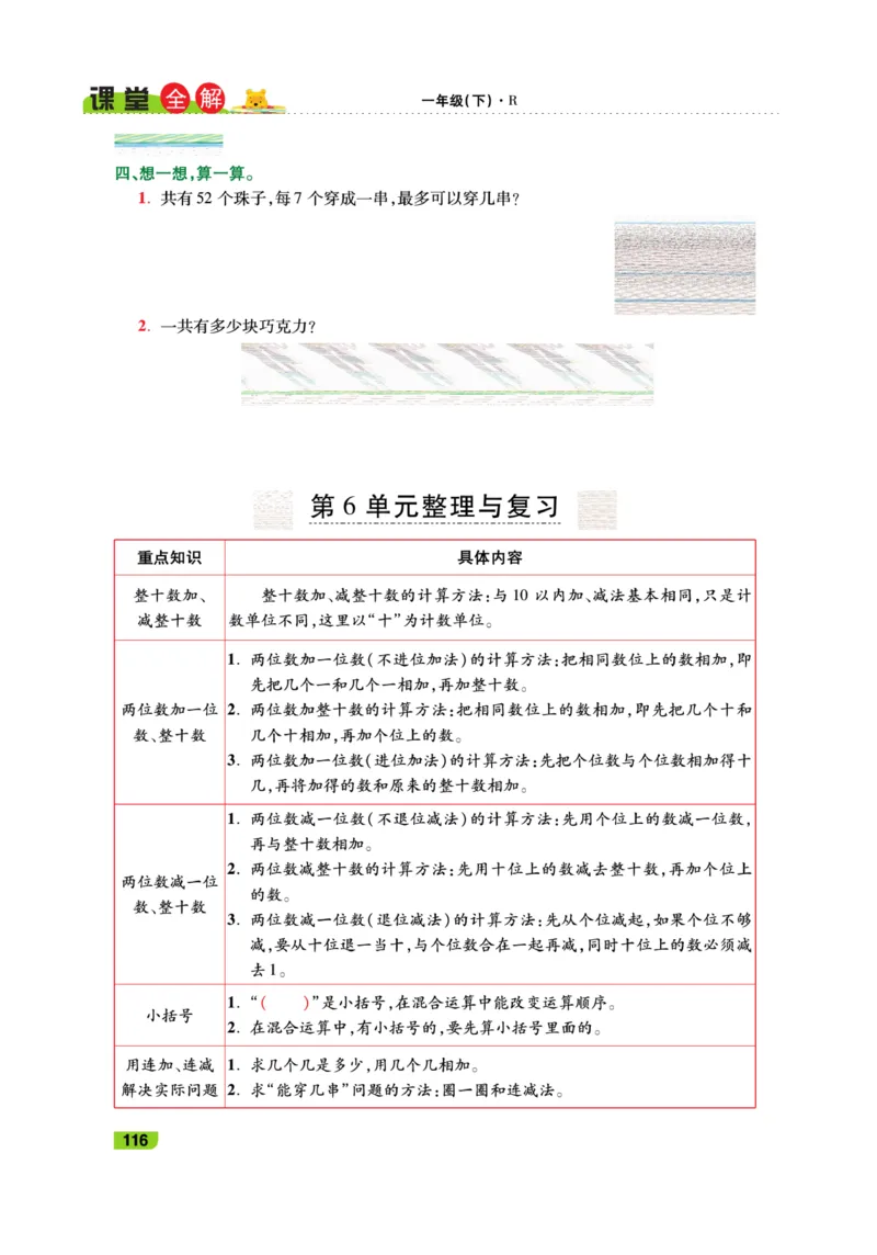 《跳跳熊-课堂全解》数学1年级下册（RJ）_一年级上下册资料_小学一年级学习资料-25年更新版_1-04、小学一年级数学下册_1-4-2、练习题、作业、试题、试卷_人教版_电子册